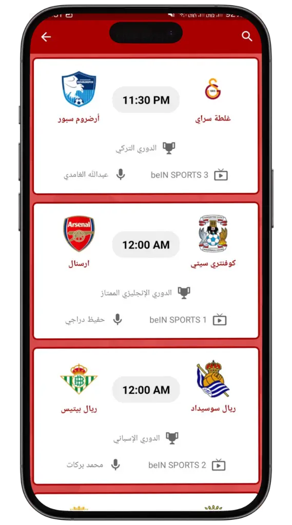 جدول مباريات اليوم في شاشة واحدة
